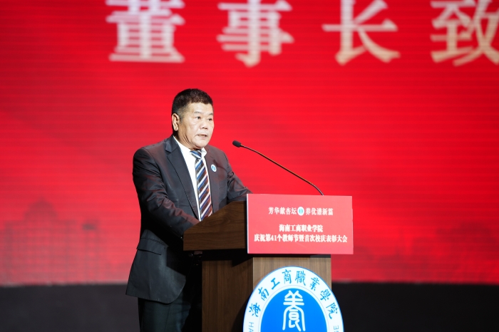 芳华献杏坛 养优谱新篇！海南工商职业学院庆祝第41个教师节暨首次校庆表彰...